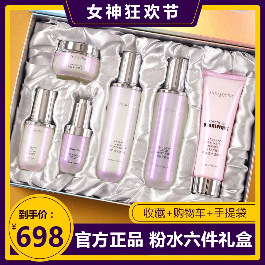 兰黛护肤品套装极光水抗皱紧致提亮肤色收缩毛孔全套礼盒女
