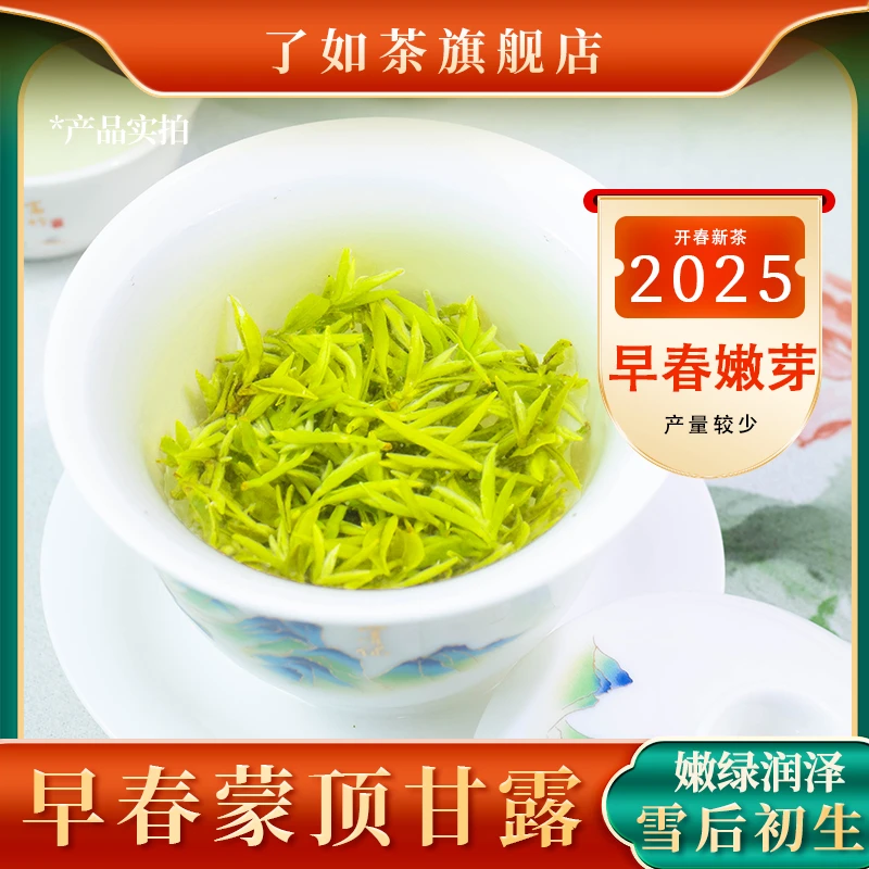 2025新茶蒙顶甘露四川正宗原产地高山绿茶明前茶头采春茶手工茶叶