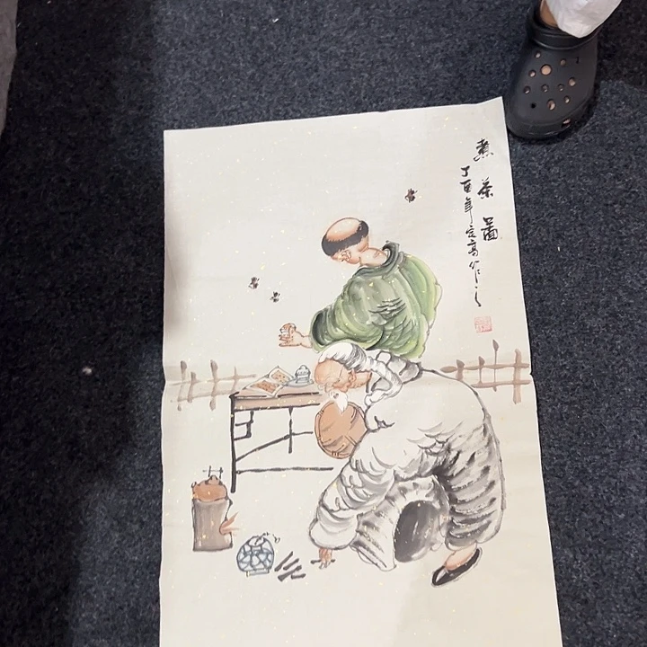 尚谷里商贸 画心一张