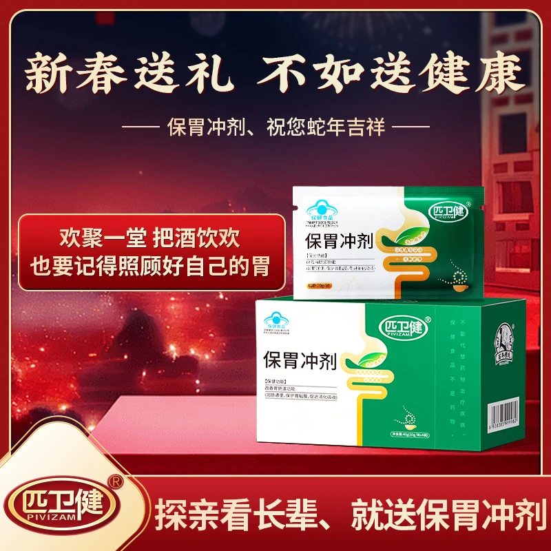 【过年送礼送长辈】匹卫健保胃冲剂调理肠道促吸收适合偏瘦体质