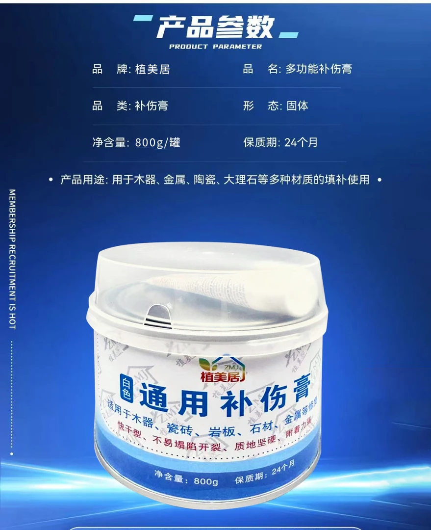 木器瓷砖金属修复通用多功补伤膏