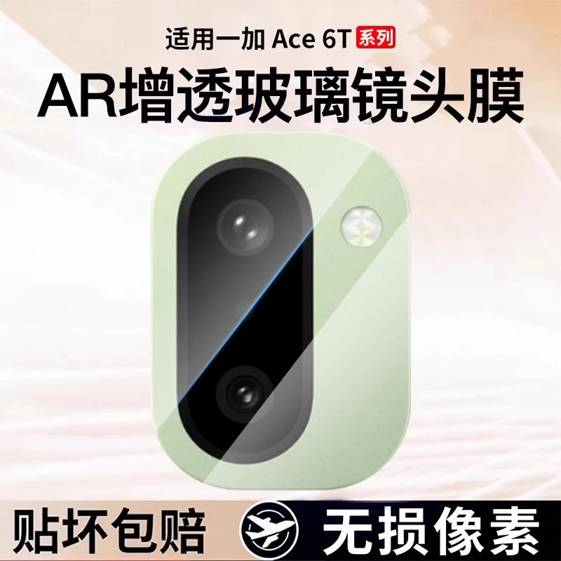 ZPV适用一加ace6t镜头膜一加15后置保护膜新款1+13全包秒贴AR玻璃