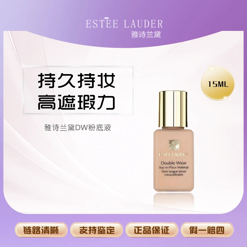 【丹姐补贴】雅诗兰黛DW持妆粉底液1w1-15ml 油皮亲妈持久遮瑕 F