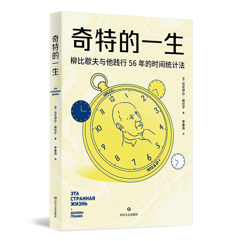 奇特的一生/沙乡年鉴/城南旧事（2020）