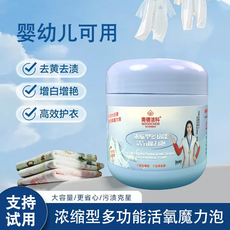 南德洁科（浓缩型）多功能型升级版魔力泡深层去污去渍去黄增白增艳