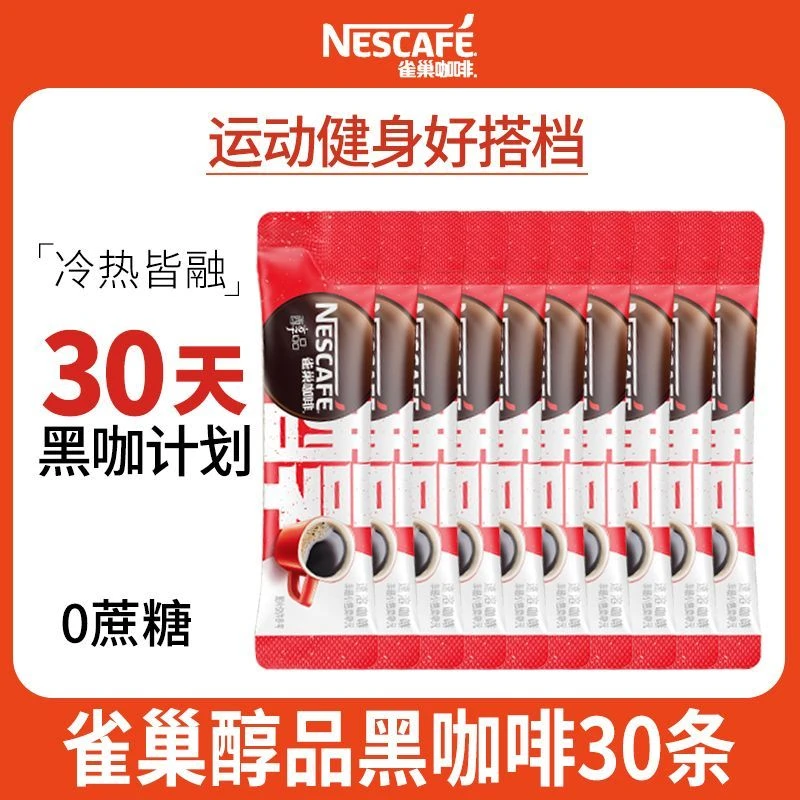 【临期清仓】雀巢醇品无蔗糖添加速溶纯黑咖啡冰美式健身提神醒脑