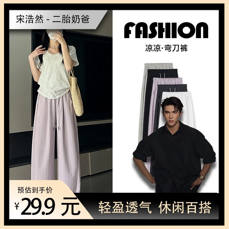 紫色弯刀裤春夏季薄款阔腿冰丝女2025新款垂感拖地宽松显瘦休闲裤