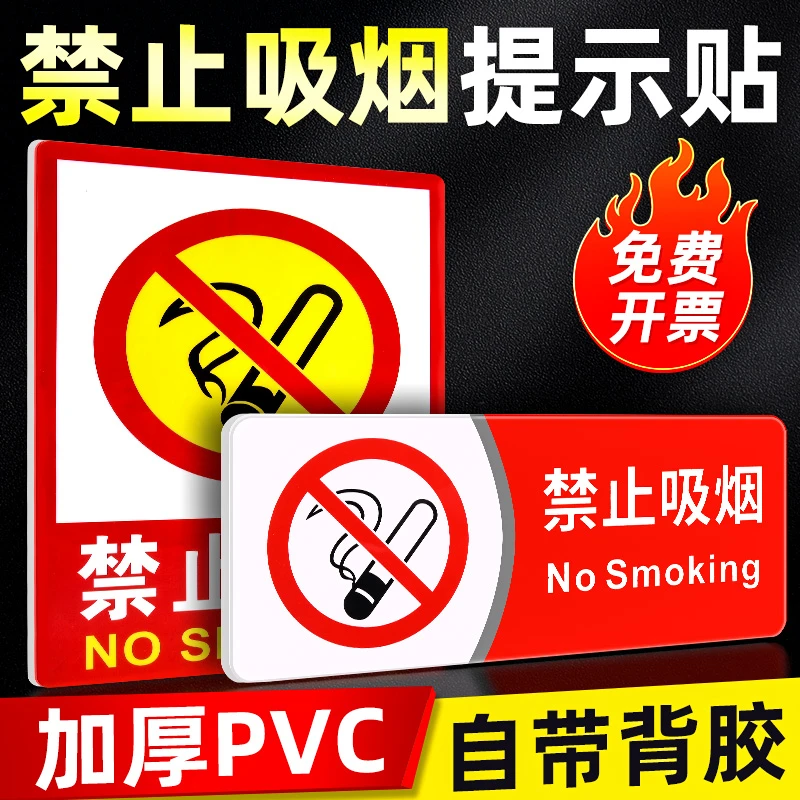禁止吸烟提示牌严禁烟火消防防火标志标识请勿抽烟禁烟贴纸警示牌
