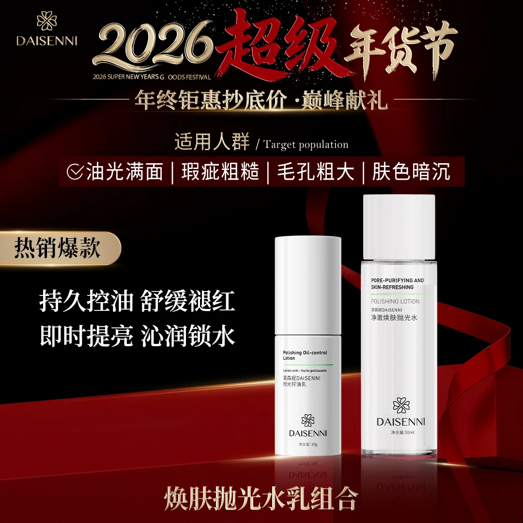 【持久通透 即时提亮】DSN/黛森妮净澈焕肤抛光水 紧致滋润水润