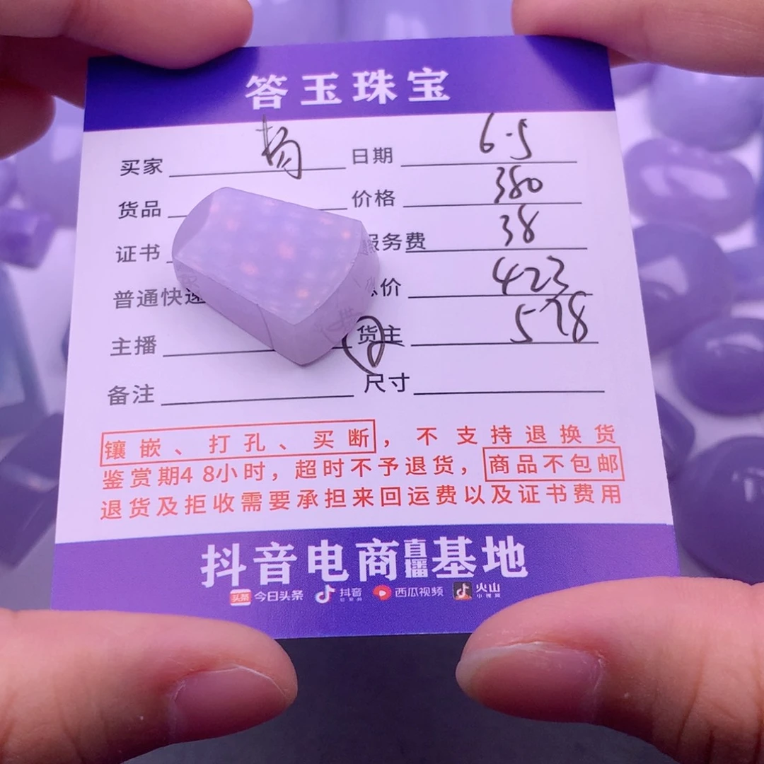 翡翠挂件未镶嵌杨***?