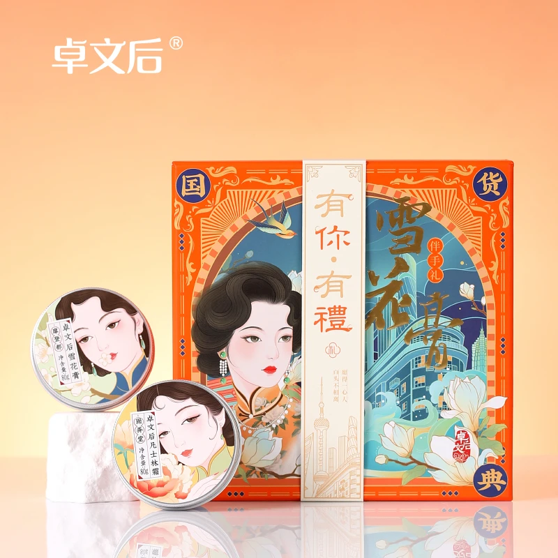 卓文后雪花膏高铁同款套装春夏滋润滋润补水保湿面霜伴手礼