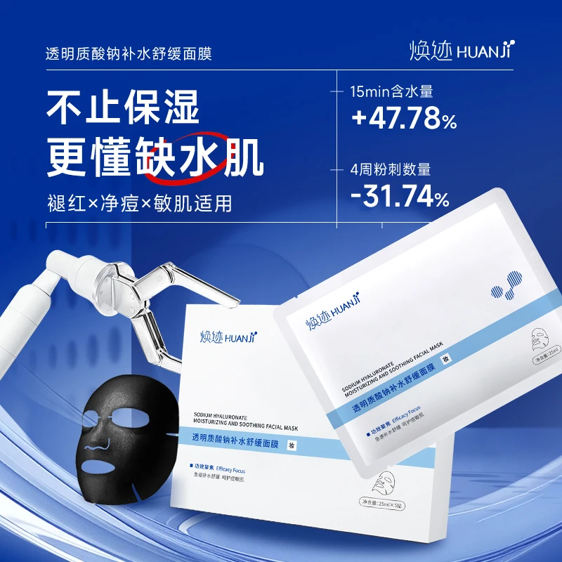NATON/纳通焕迹透明质酸钠补水舒缓面膜