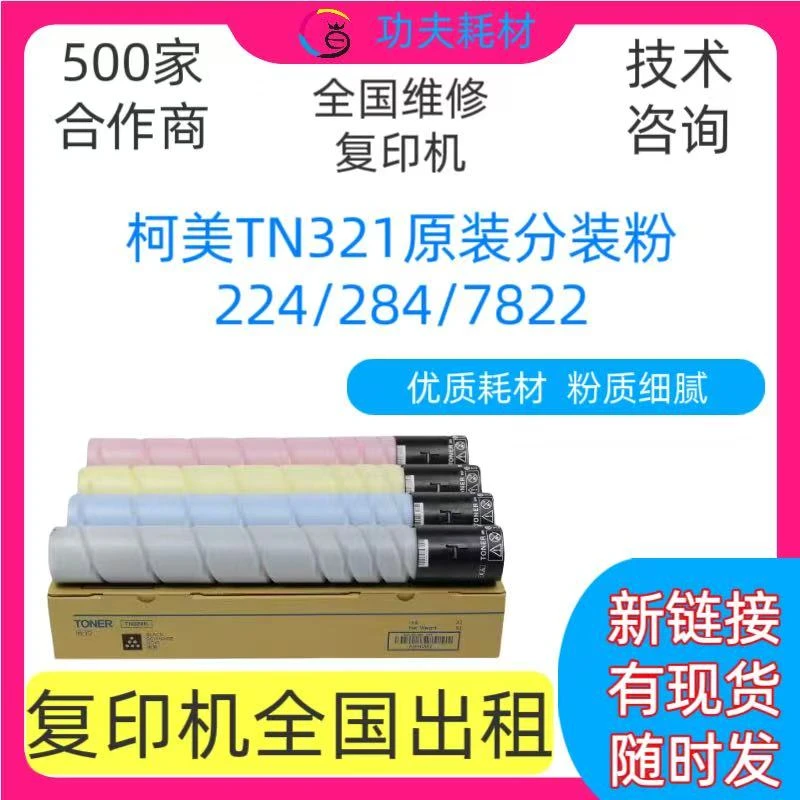 适用于柯美TN321粉盒C221/224/284/364机型黑色套鼓蓝色红色黄色