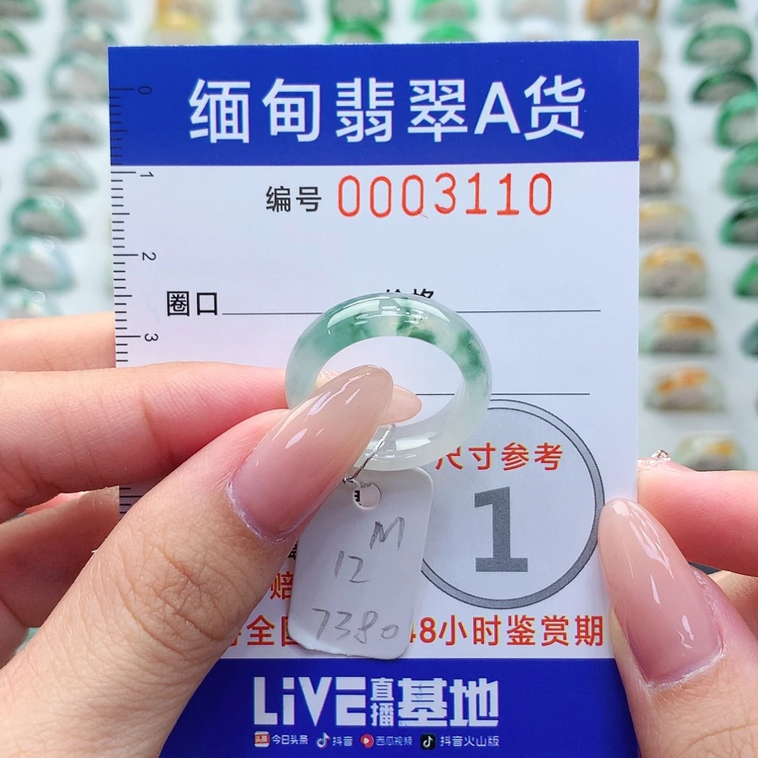 未镶嵌戒指翡翠12号