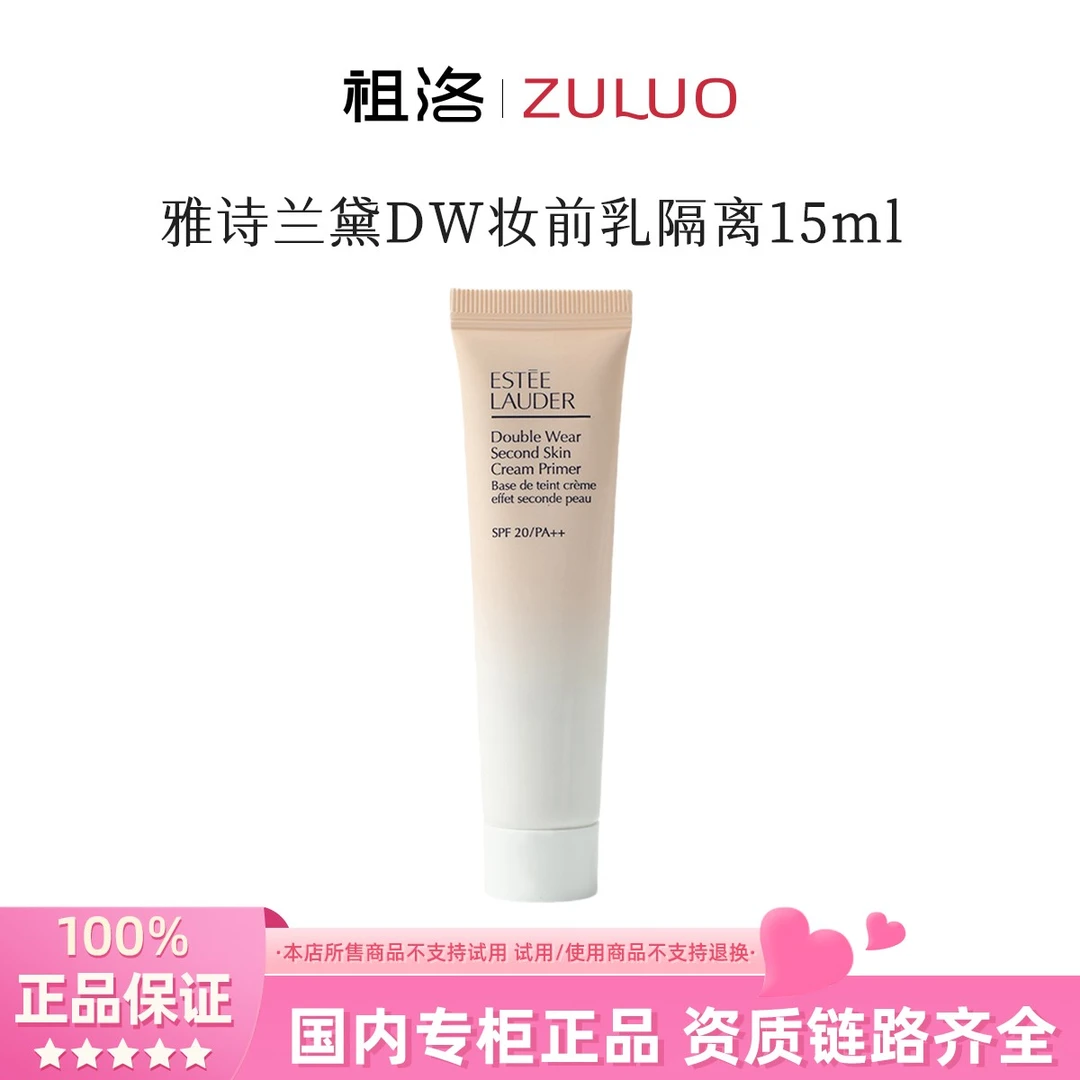 Estee Lauder/雅诗兰黛持妆DW贴肤妆前乳15ml