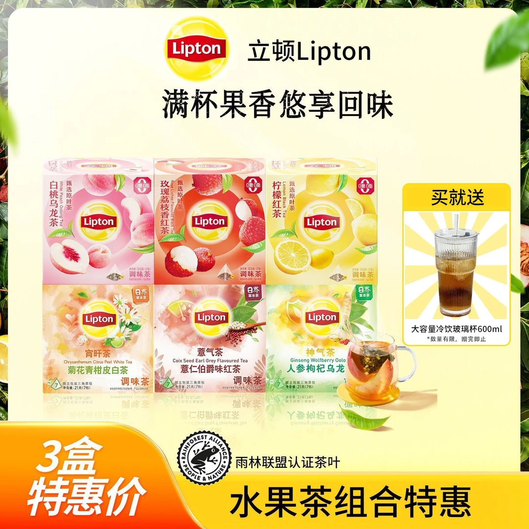 Lipton/立顿经典白桃乌龙袋泡茶花果茶清爽果香清甜冲泡S7组合DP6