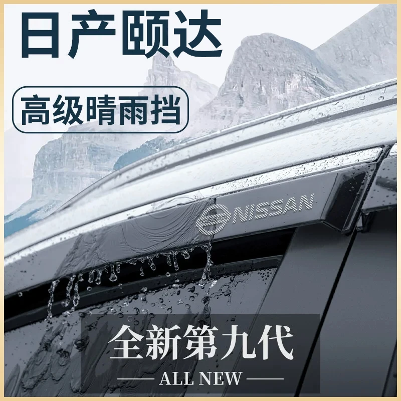 专用日产颐达汽车内饰用品大全改装饰配件全车晴雨挡雨板车窗雨眉