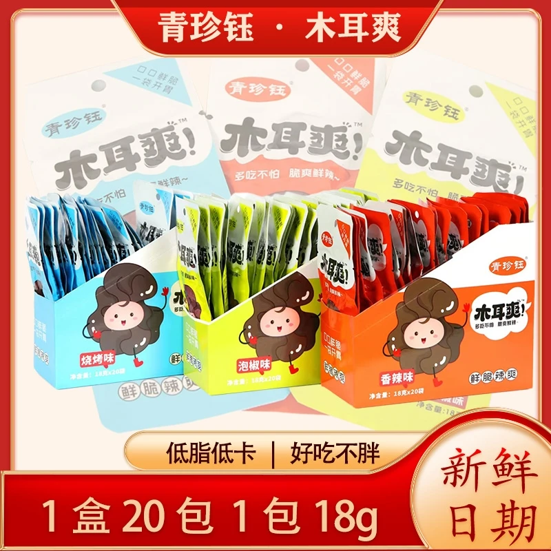 木耳爽小零食多种口味开袋即食20袋1盒（晋品推荐）