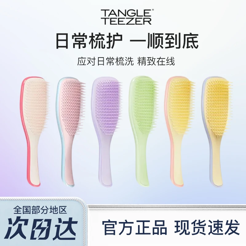 丁禹兮推荐TangleTeezer王妃梳英国tt梳灵巧顺发梳子女直发防静电