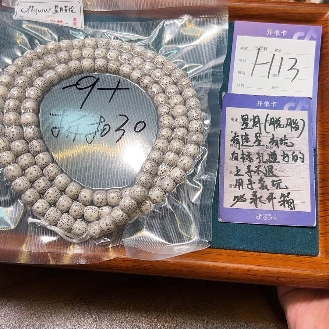 菩提手串/手链星月串