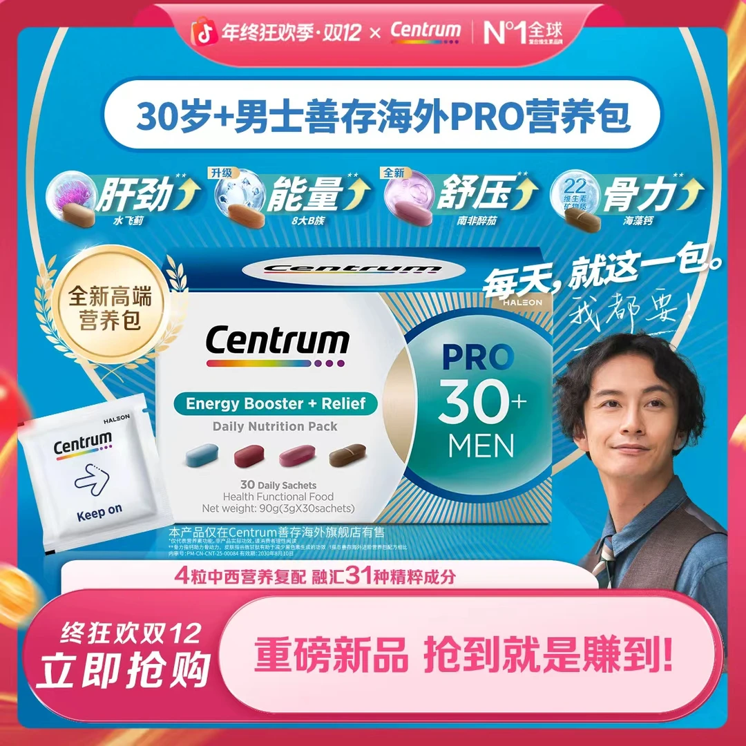 【重磅新品】善存高端营养包男士复合维生素水飞蓟铁钙b族强精力D11