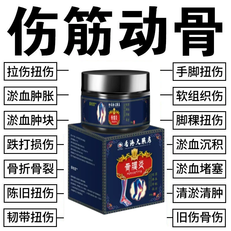 【香港大楽房】骨折骨裂膏跌打损伤崴脚踝手腕扭伤韧带拉伤身体护理