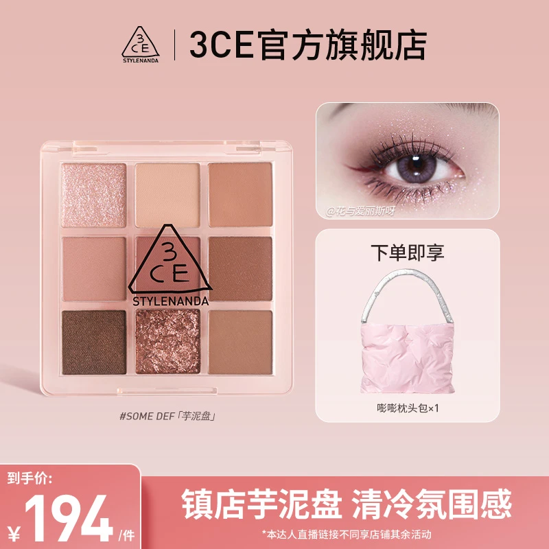 【达人专属】3CE九宫格眼影盘烟粉盘橘棕芋泥眼部彩妆细腻便携B2