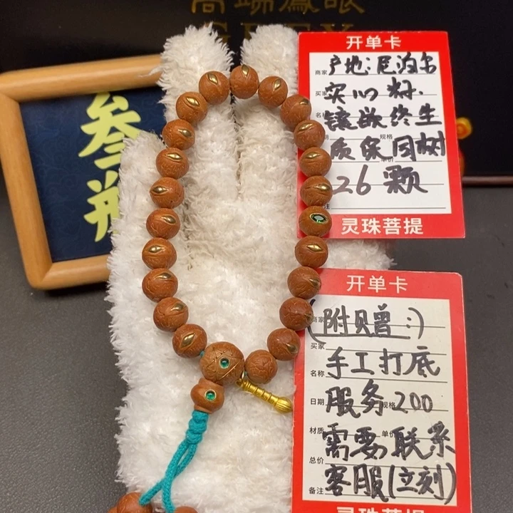 手串凤眼菩提尼泊尔