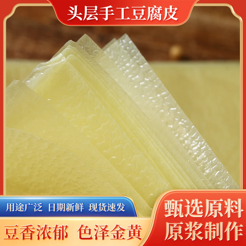冲豆头层豆腐皮油豆皮五香卷皮皮卷章皮馅料皮粿肉皮150g约50张