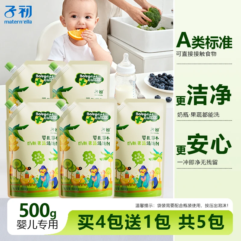 子初A类新生婴幼儿童奶瓶果蔬清洁剂宝宝餐具清洗泡沫温和去农残