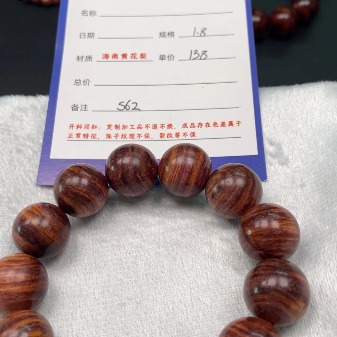 黄花梨/降香黄檀手串18s 62
