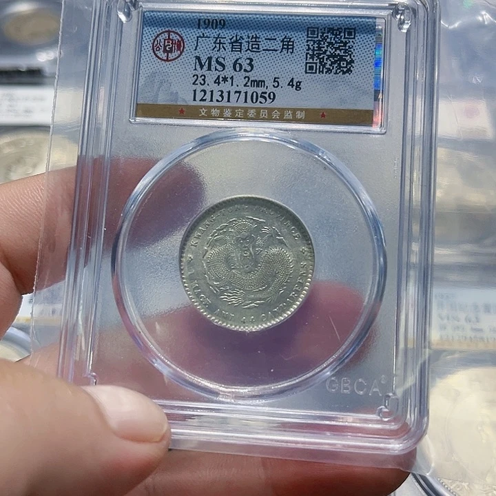 银来***缘皖韵63分广东宣统龙