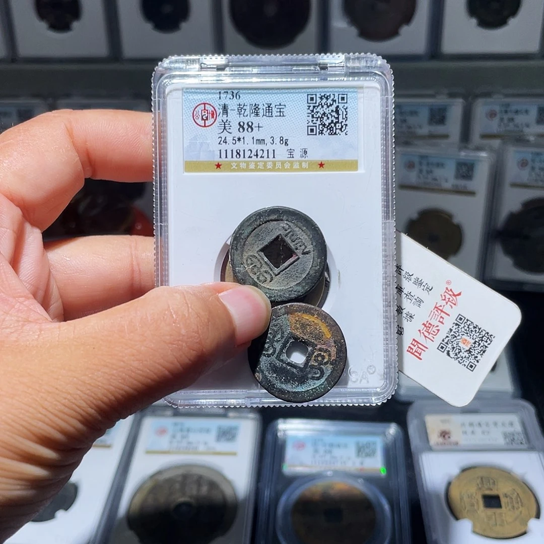 铜涂*泉天浩古泉（幺妹精选）乾隆背香火嘉庆+道光