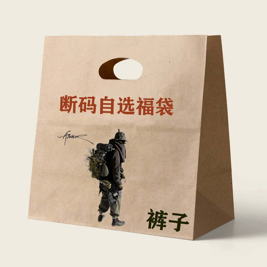 【4折福袋】Ctc船头尺裤子自选福袋