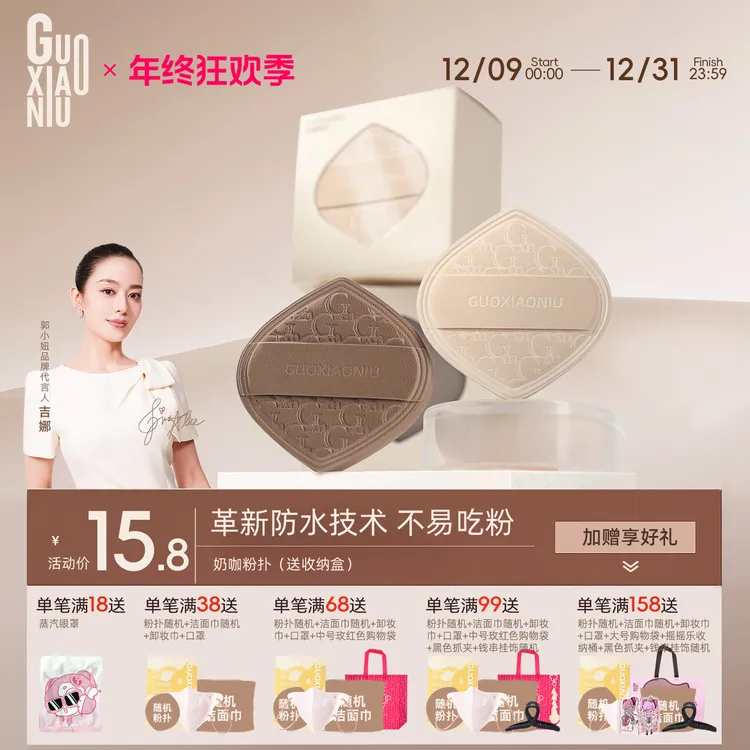 GUOXIAONIU/郭小妞奶咖粉扑气垫棉花糖粉底液专用干湿两用化妆
