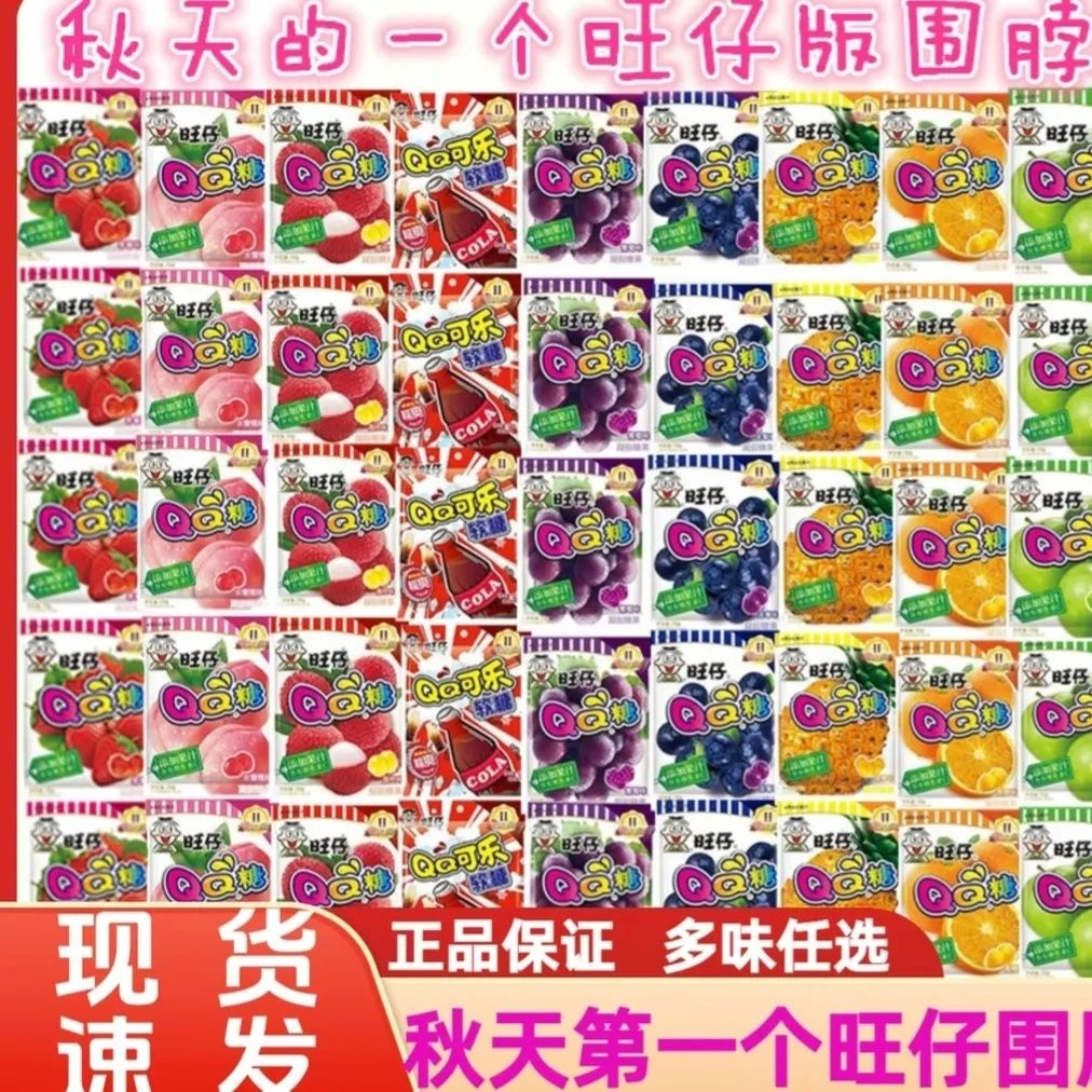 旺仔qq糖围巾【秋天的第一条围巾】QQ糖果小包装水果味软糖网红零食