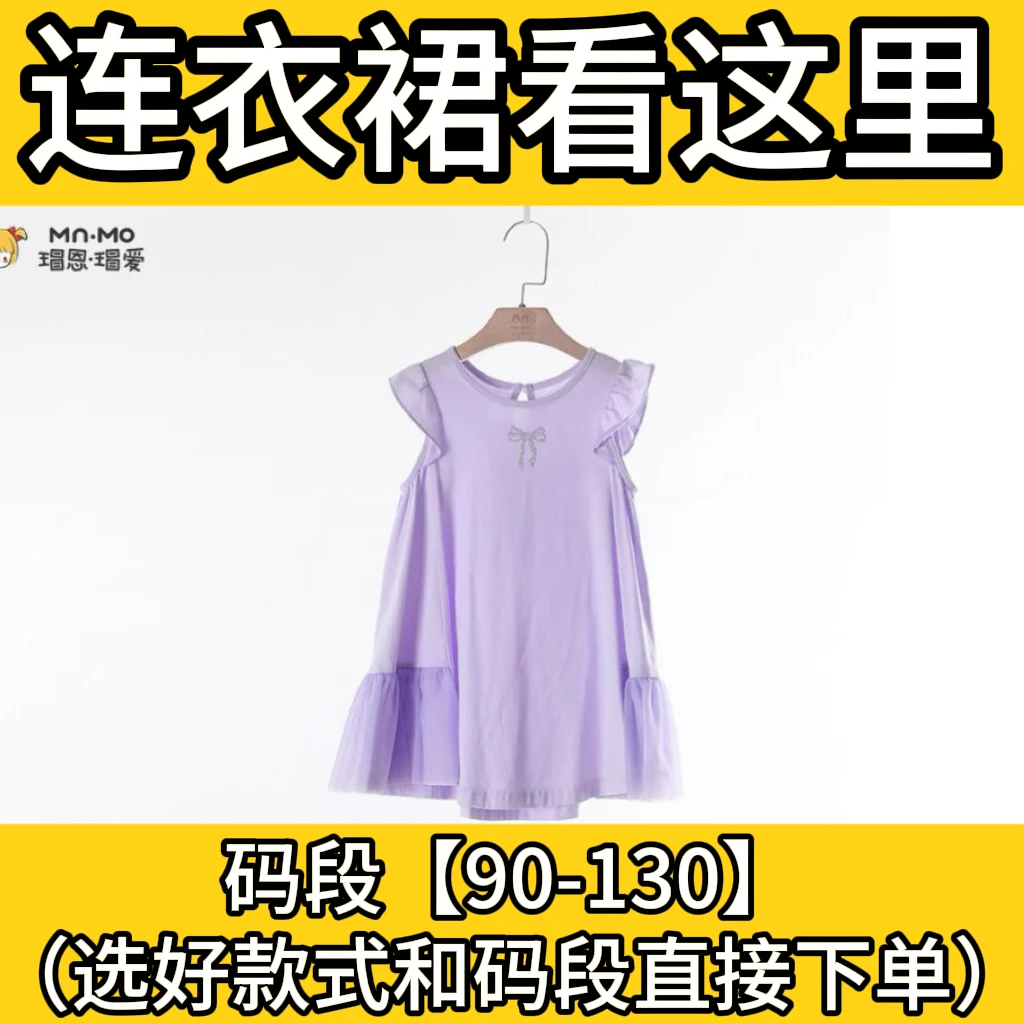 连衣裙（90码-130码）
