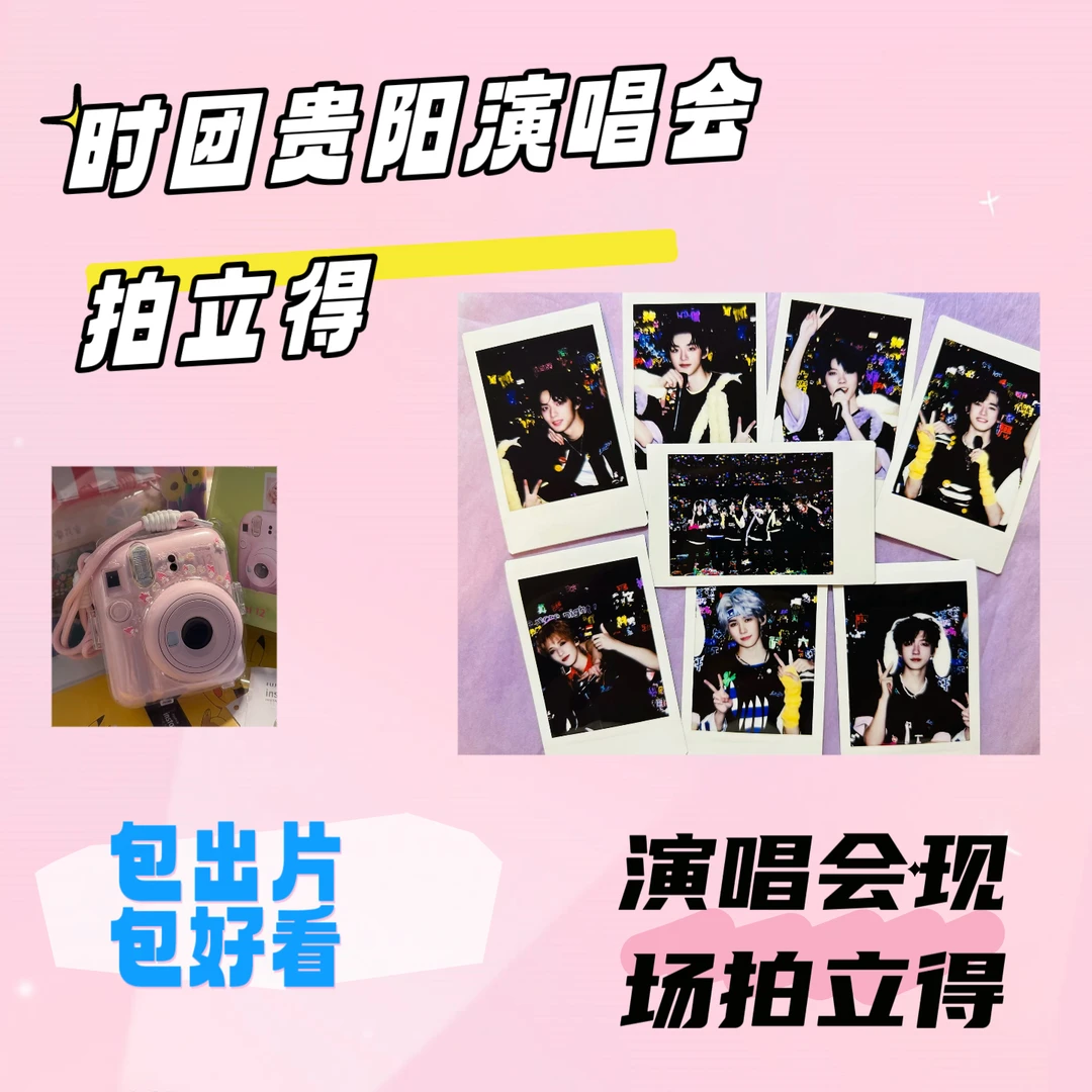 时团贵阳六周年演唱会现场拍立得