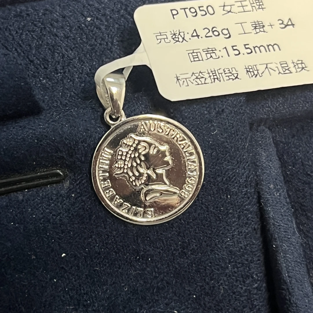 铂金PT950女王牌
