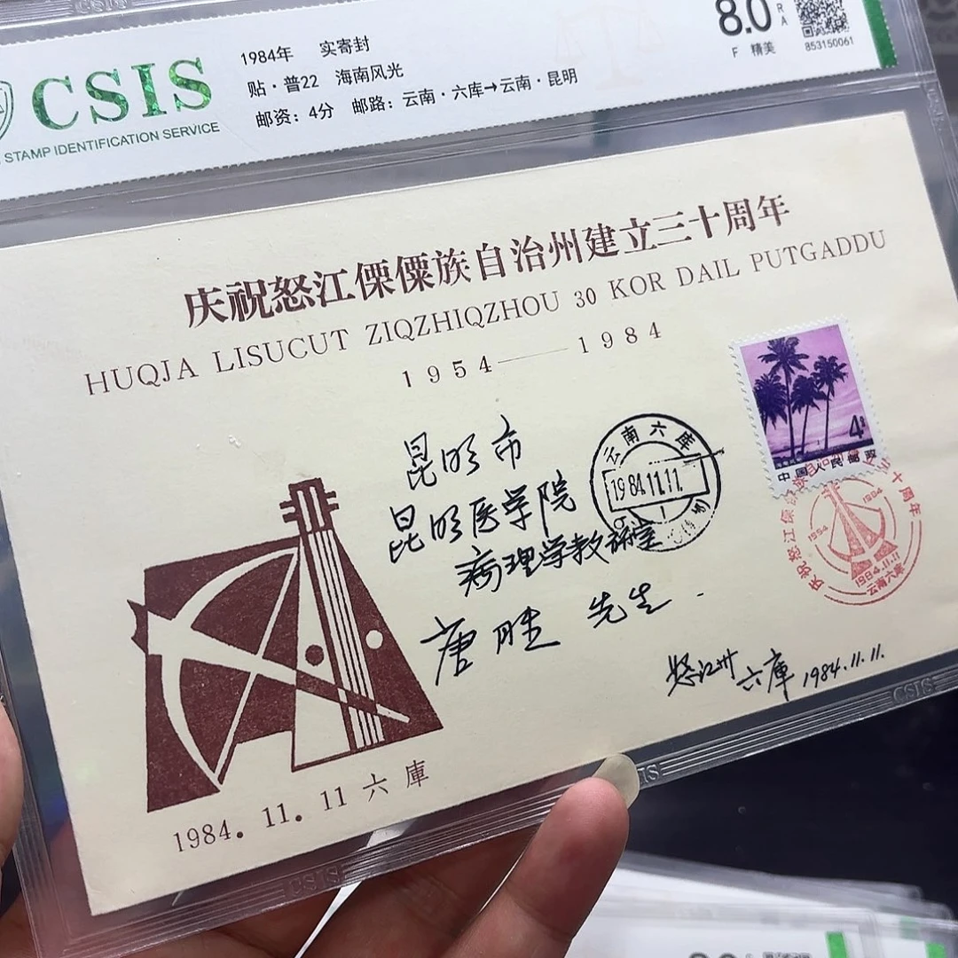 普票单枚纪念封首日实寄