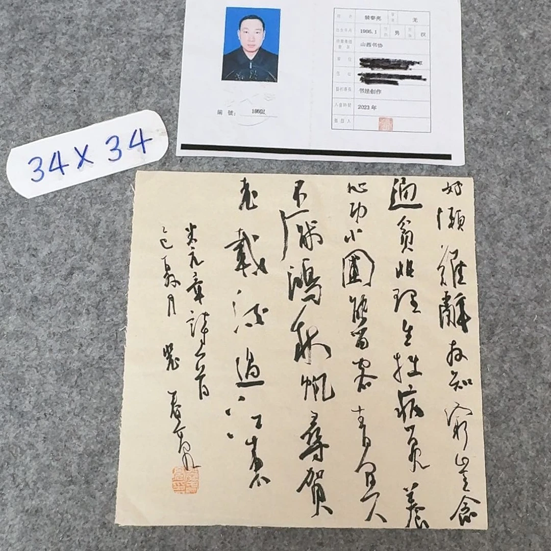 书法中书裴春亮34×34