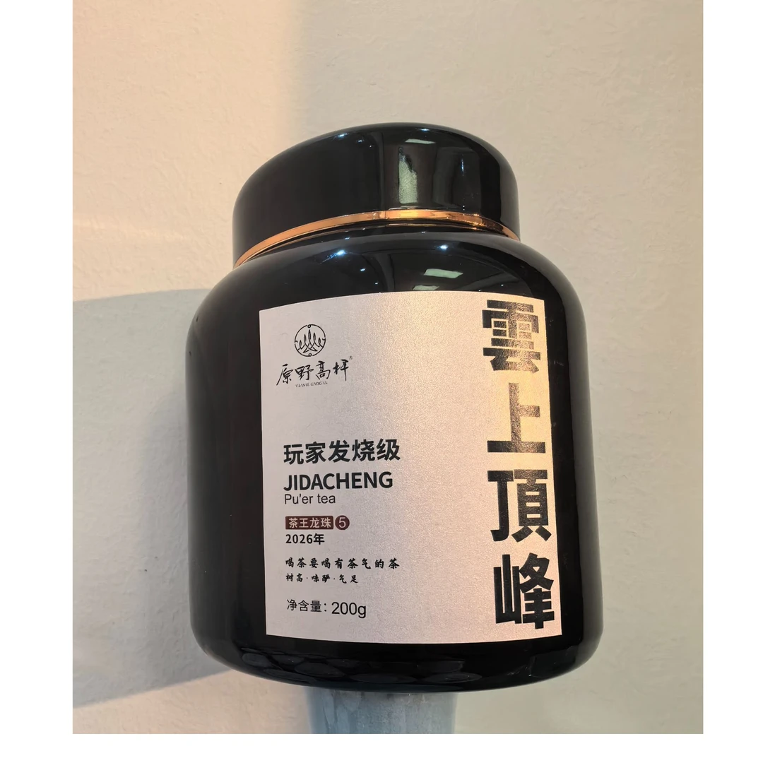 五号茶王龙珠-云上顶峰生25颗罐装