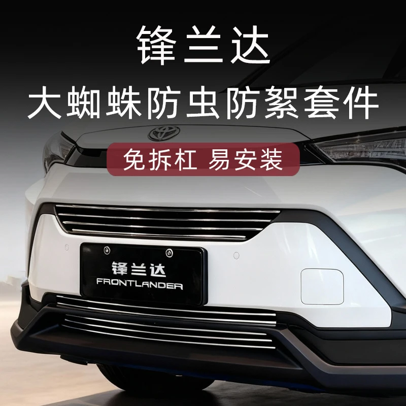 22-26款丰田锋兰达防虫网精英豪华版前脸中网外改装配件装饰用品