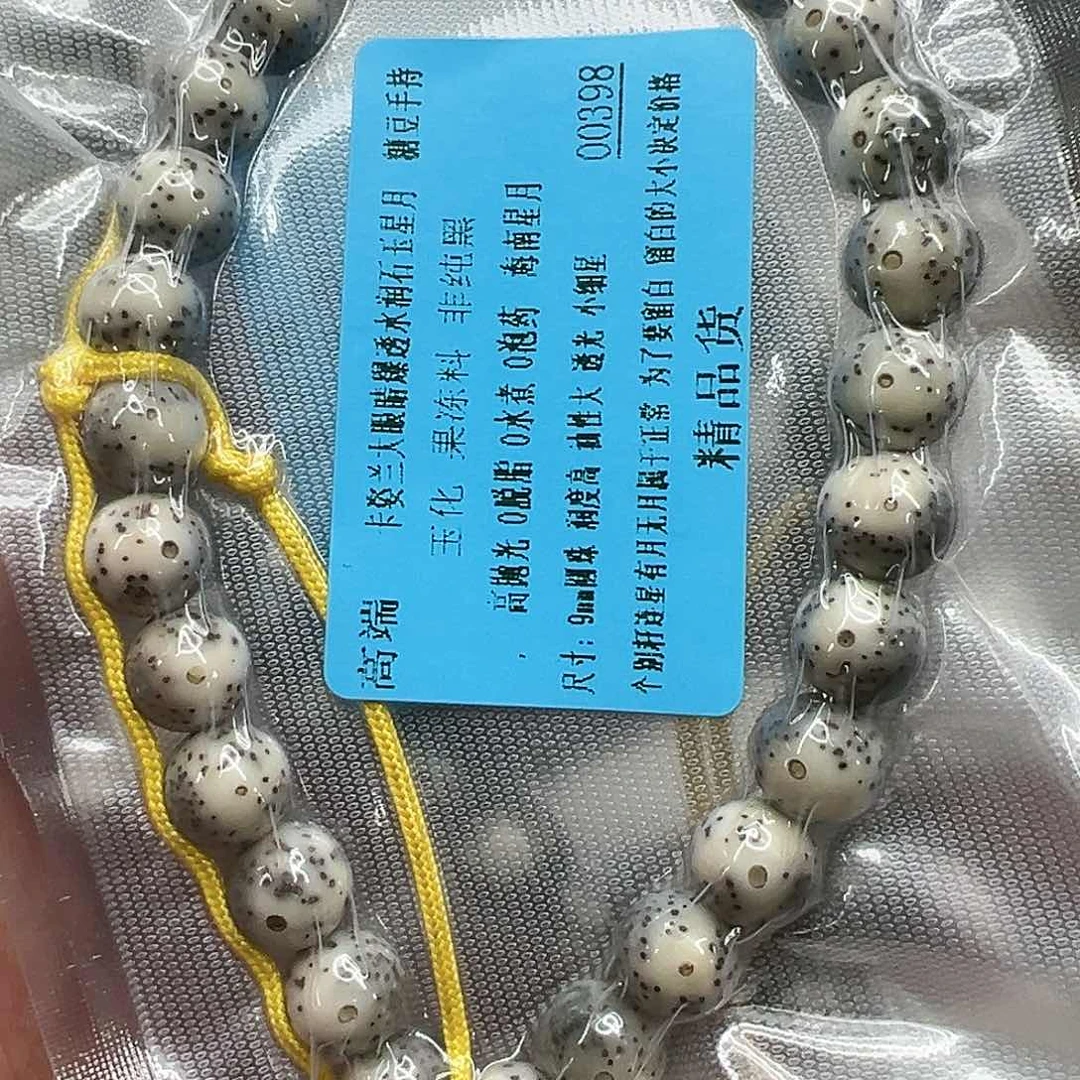 星月菩提手串81高端卡姿兰大眼睛星月菩提0.9圆手持