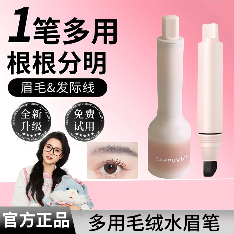 【双十二抢先购】多用毛绒液体眉笔发际线笔多用持久自然野生眉正品