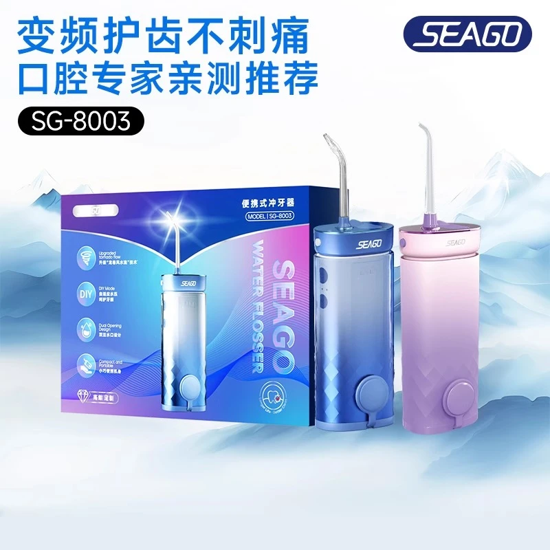 seago/赛嘉便携式冲牙器家用水牙线洗牙器正畸专用礼盒家用洗牙器