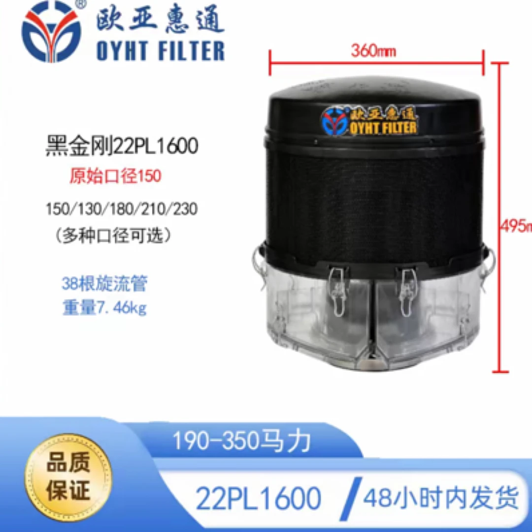 欧亚惠通P1600预滤器199-300马力预滤器除尘配件