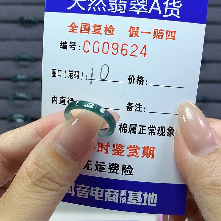 翡翠戒指未镶嵌     9624