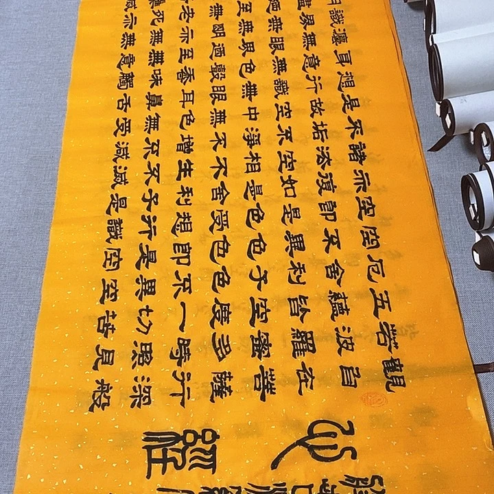 书法心经隶书黄，