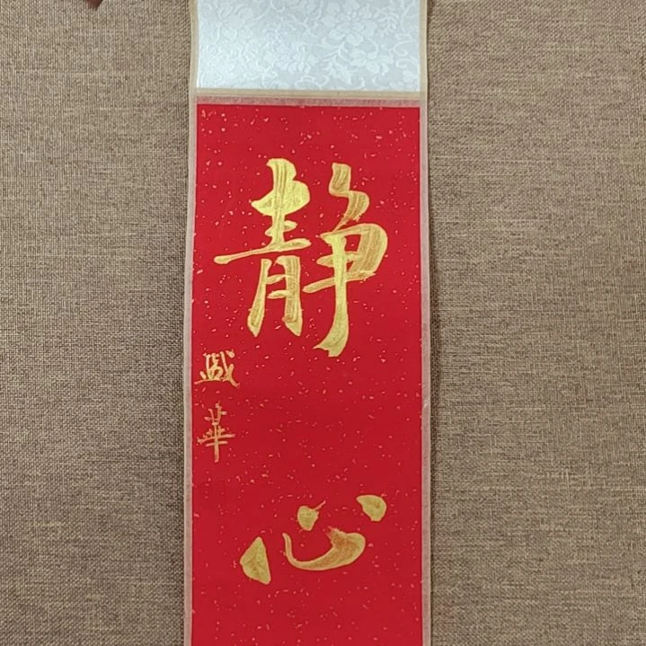 书法庄盛华书法作品